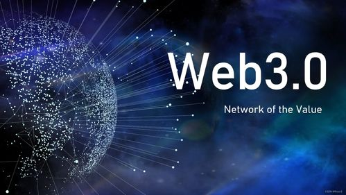 一、Web3.0的定义