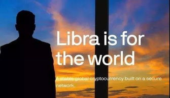 区块链技术重塑金融基础设施