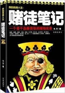 《一个烂赌的传说》：赌徒的救赎还是深渊的沉沦？