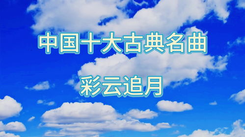 《一曲难忘》：音乐与爱情的永恒交响