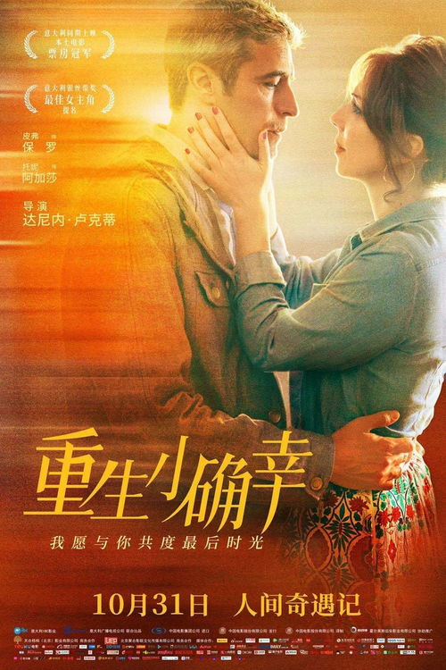 《不老奇事》：当爱情遇上永生，你会如何选择？