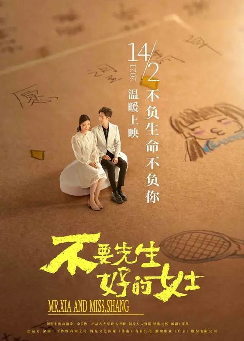 《不要先生与好的女士》：一场关于拒绝与接纳的浪漫博弈