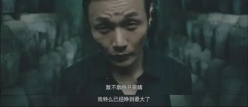 《不要睁眼》：一场关于恐惧与勇气的心理博弈