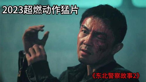 《与魔鬼同行》：当正义与邪恶的界限变得模糊，你还能坚守初心吗？