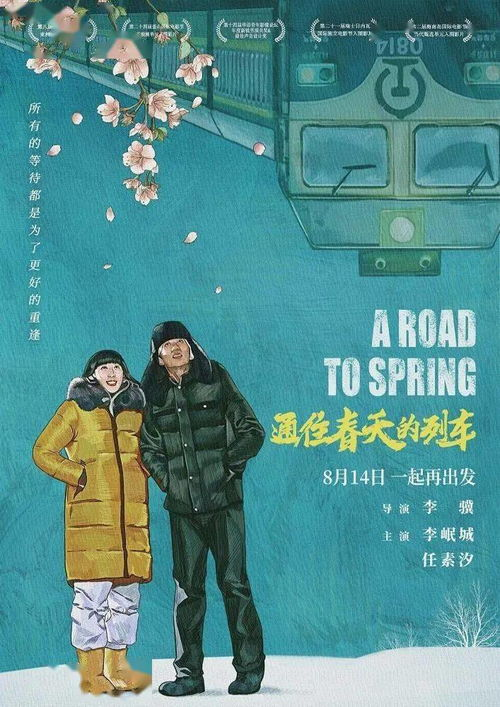 《东北告别天团2》：笑中带泪的东北式温情