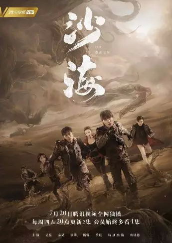 《东陵大盗（五）》：盗墓传奇的终极对决还是狗尾续貂？