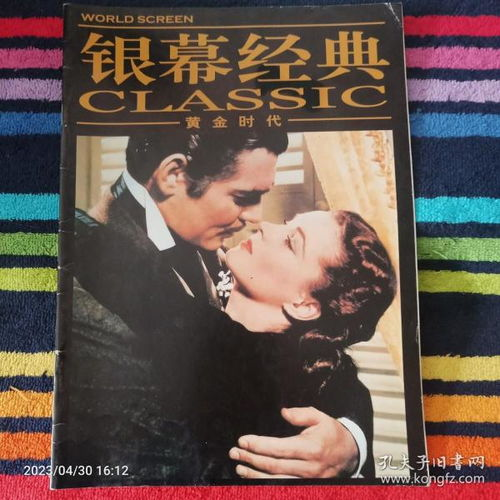 《两情相悦1935》：黑白光影中的乱世爱情传奇
