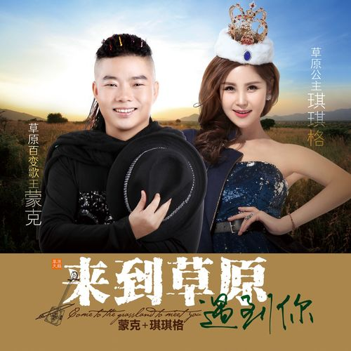 《乌珠穆沁恋歌》：草原上的爱情诗篇还是游牧文化的挽歌？
