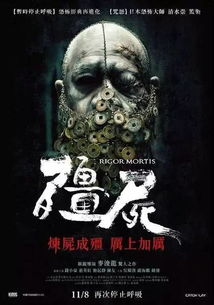 九叔之夜行疯魔