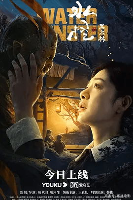 《二龙湖水怪》：中国版尼斯湖水怪还是
