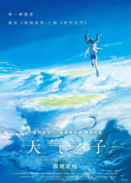 《天气之子》：当少年遇见天气少女，世界会怎样改变？