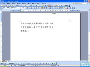 Word文档怎么删除一整页：5种专业方法详解