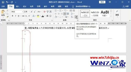 有表格的Word文档怎么删除空白页-实用技巧全解析