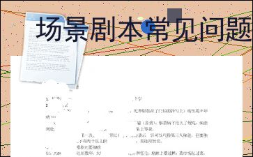 新版Word文档打字消字问题-原因分析与全面解决方案
