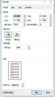 Word文档怎么把两页变成一页布局-详细操作指南