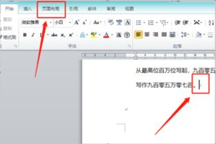 Word某一页设置横向其余不变-详细操作指南