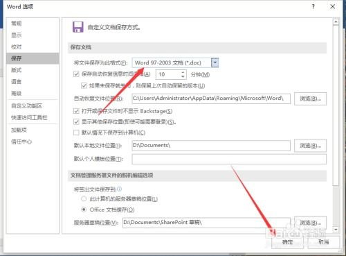 Word2016文档后缀全解析-格式特性与兼容方案