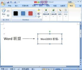 Word中插入箭头符号的5种方法-详细图文教程