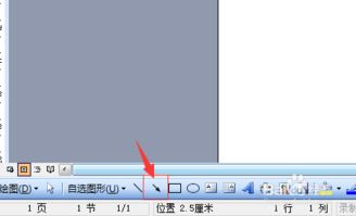 Word文档箭头插入全攻略：从基础操作到高级应用