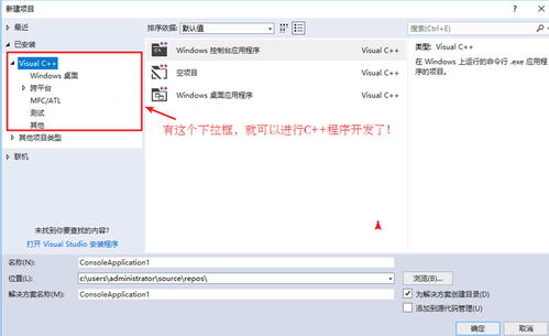Windows 10系统下Visual Studio使用指南-从安装到开发全解析