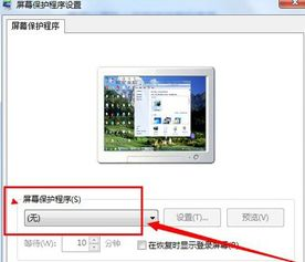 Windows7屏保密码设置全攻略-位置详解与安全配置