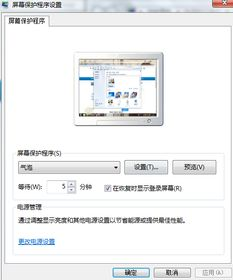 Windows7亮屏时间设置指南-详细步骤解析