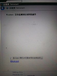 Windows7网线无法上网-故障排查与解决方案全解析