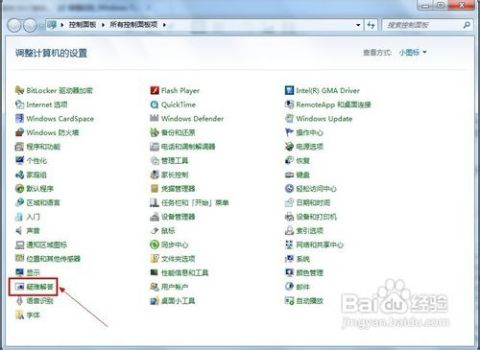 Windows7侦听此设备怎么去掉-详细图文操作指南