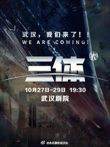 《三体》第一季预告片震撼发布：科幻迷的狂欢还是失望？