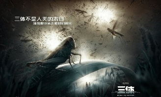 《三体[预告片]》震撼来袭：科幻迷的终极盛宴还是视觉骗局？