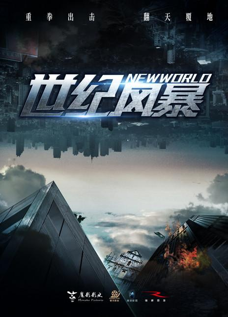 《世纪风暴[预告片]》：一场视觉与情感