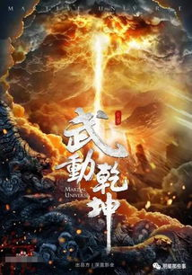 《九州听令：我无敌归来》：这部玄幻大片能否成为年度爆款？