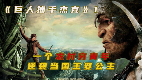 《乡村重生之出人头地》：逆袭还是幻灭