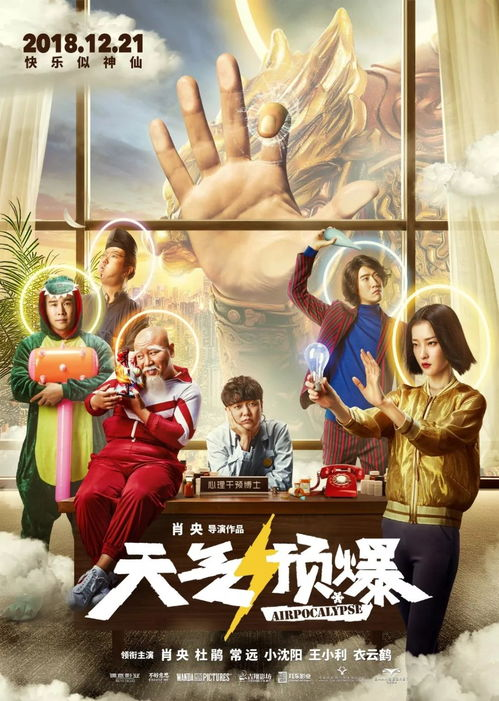 《命运好好玩》：当人生变成遥控器，你会按下快进键吗？