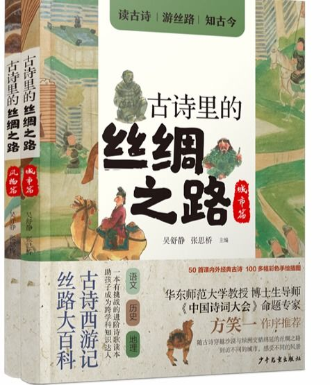 《登场了!丝绸之路》：一场穿越千年的文化盛宴