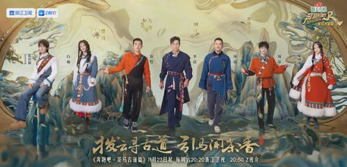 《奔跑吧·茶马古道篇》：奔跑家族能否征服千年古道？