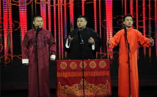 《德云社郭德纲于谦相声专场北京站第一
