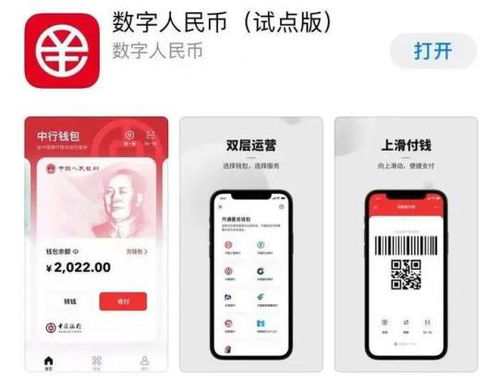 子标题1:如何下载央行数字货币app