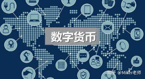 数字货币的特点