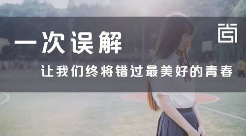 《我不是坏女孩》：叛逆青春背后的救赎与成长