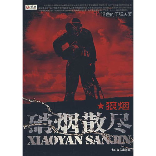 《我们从烟硝开始》：战争废墟中的爱与救赎