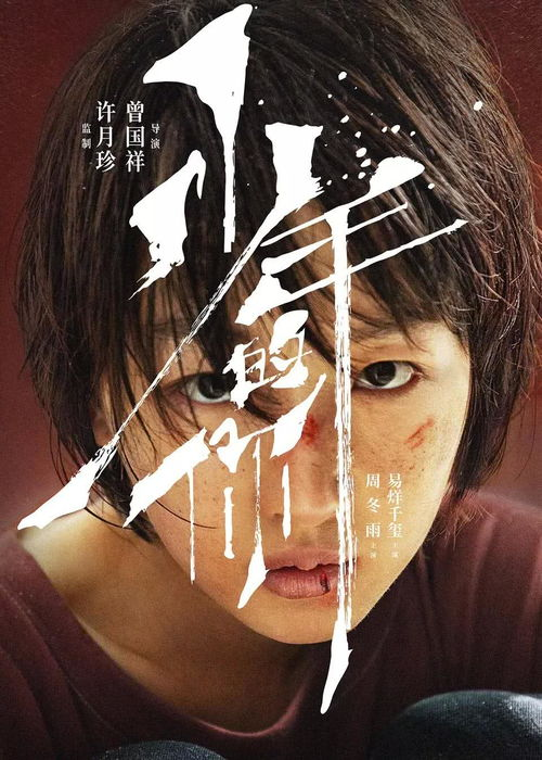 我们的青春不怕疼：疼痛与成长交织的青春物语