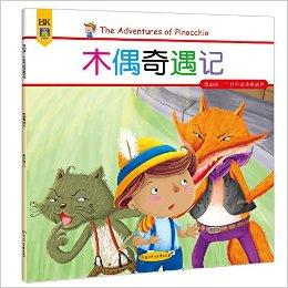 《吉尔莫·德尔·托罗的匹诺曹》：黑暗童