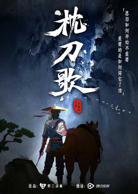 《少年歌行血染天启篇》：少年热血与江