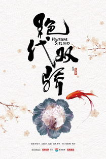 《新版：绝代双骄》——经典武侠再现江