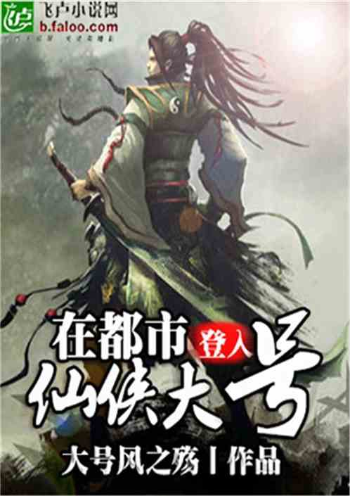 《新：仙人之下我无敌》——这部国产仙