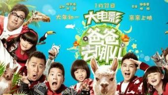 《无敌萌宝炸翻天》：萌娃+喜剧=票房炸弹？