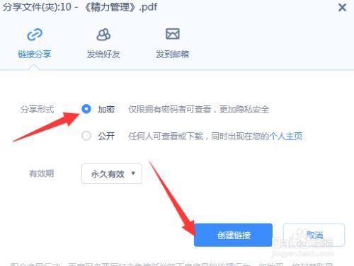 一、如何创建高效的百度云网盘资源群组链接
