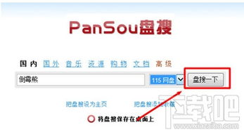 一、贴吧网盘资源搜索技巧