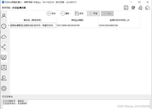 一、创建高效网盘群资源群组